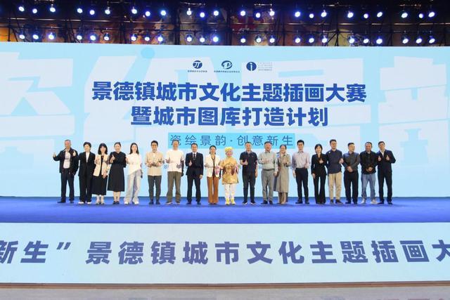 “瓷绘景韵·创意新生”景德镇城市文化主题插画大赛暨城市图库打